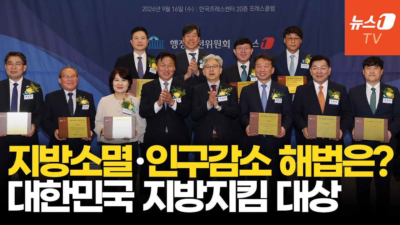“지방소멸, '어떻게'를 고민해야 할 때”…2026 대한민국 지방지킴 대상