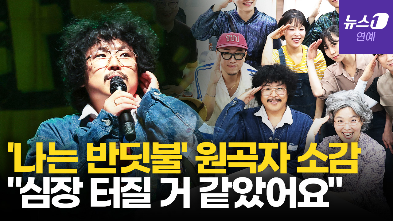 원곡자 정중식 "'나는 반딧불' 처음부터 끝까지 감동…꼭 보러 오세요"