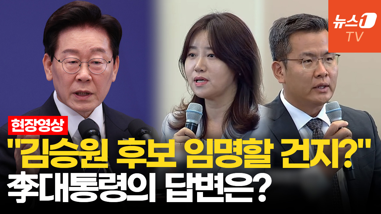 "인사는 할수록 어렵다"는 李대통령…'김승원 임명 계획' 묻자