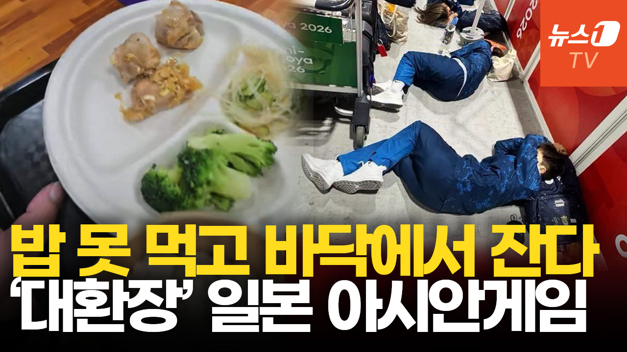 해도 해도 너무한 日 아시안게임 근황…'난장판' 선수촌 어떻길래?