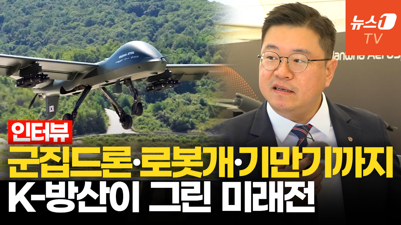 군집드론·로봇개·무인 협동 전투기까지…K-방산 기업이 제시한 미래전은?