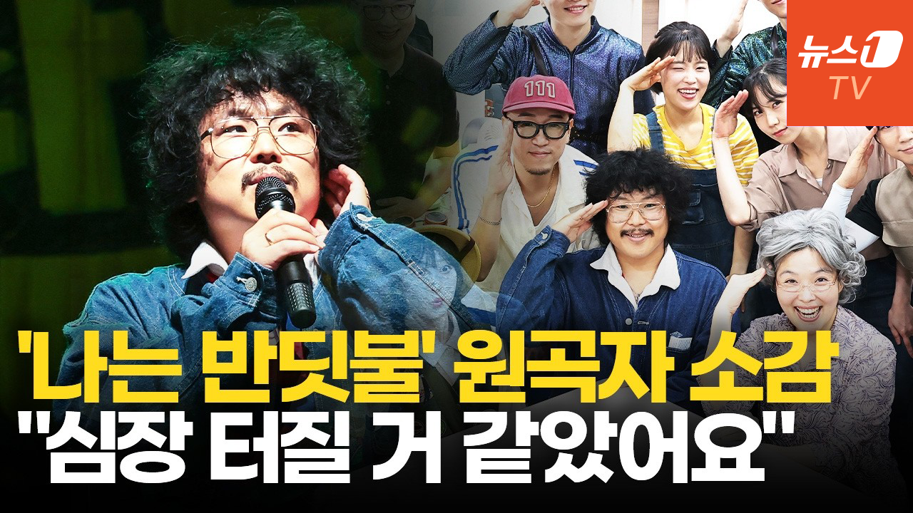 원곡자 정중식 "'나는 반딧불' 처음부터 끝까지 감동…꼭 보러 오세요"