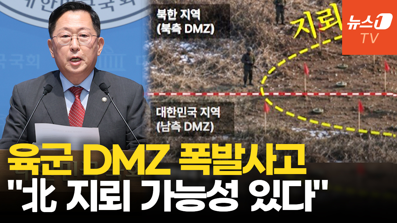 유용원 "육군 지뢰사고, 北이 군사분계선 침범해 만든 지뢰지대 인근"