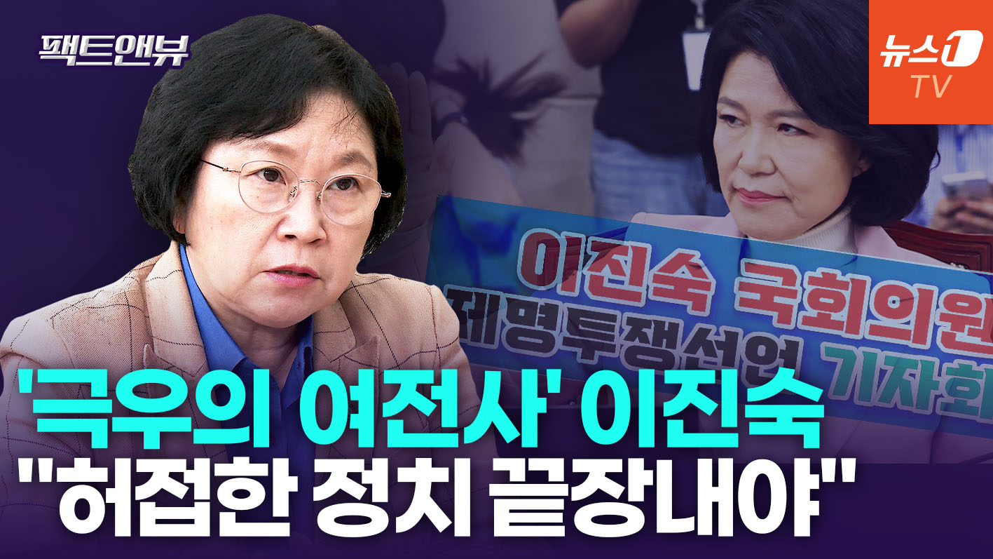 이진숙 겨냥 "누가 더 극우적인지 경쟁…'극우의 여전사' 되려는 것" [팩트앤뷰 김 현]