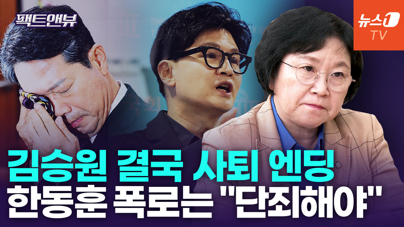 김현 "김승원 사퇴로 책임"…'신약 의혹' 제기 한동훈엔 "수사해야"[팩트앤뷰]