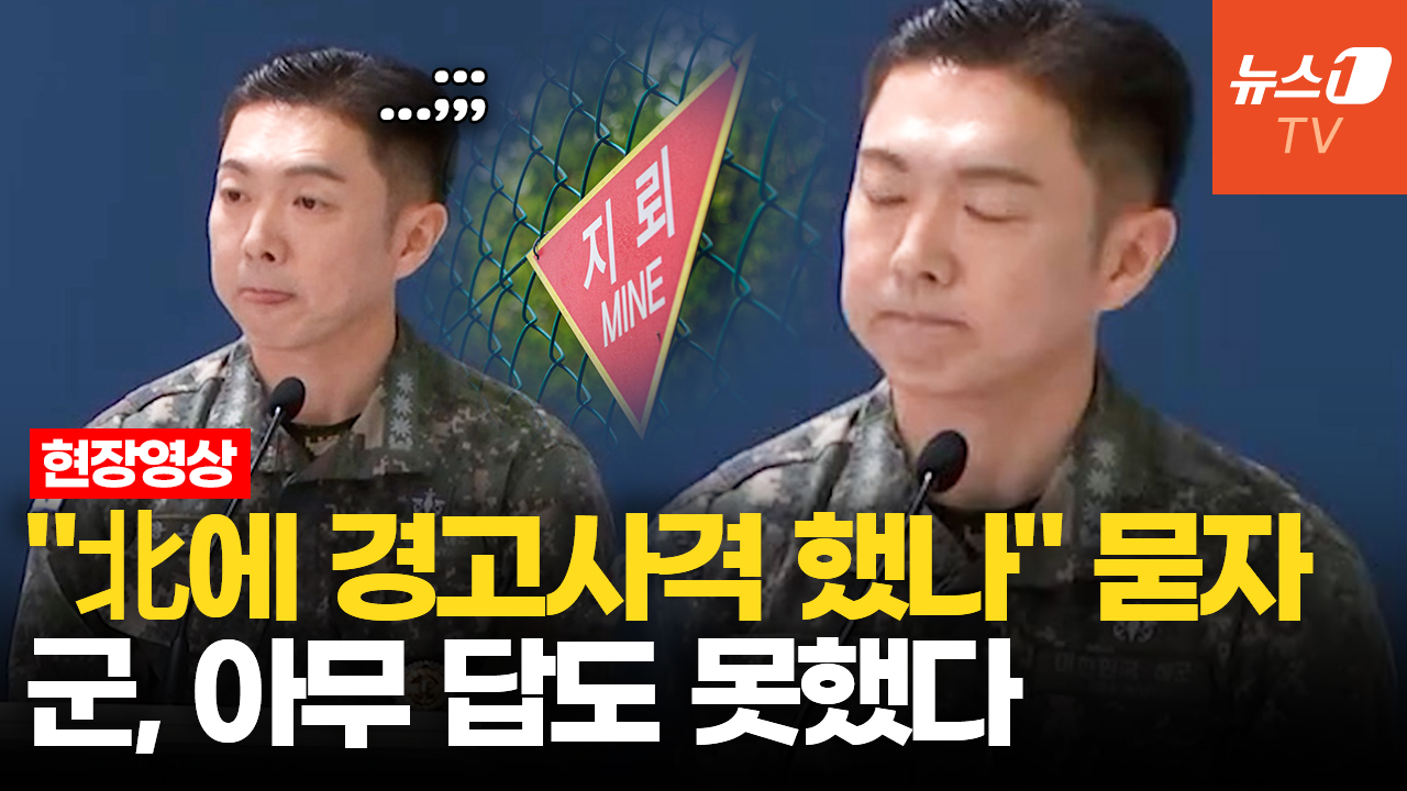 "北 지뢰매설 지켜만 봤나" "경고사격 했나" 쏟아진 질문…합참은 '묵묵부답'