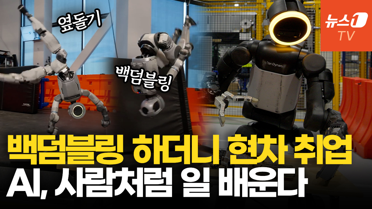 백덤블링하던 로봇, 현대차 만든다…아틀라스, 실무 인턴 시작