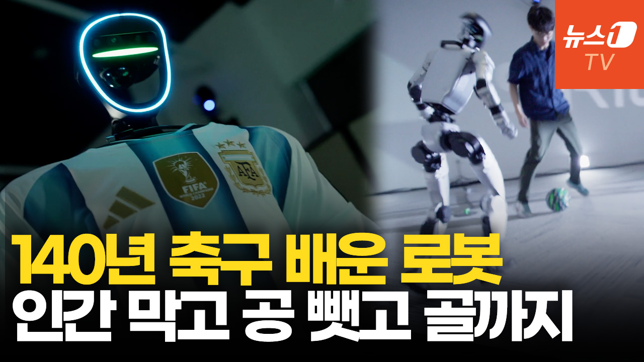 인간 제치고 골…'축구 로봇' 메시네이터 등장