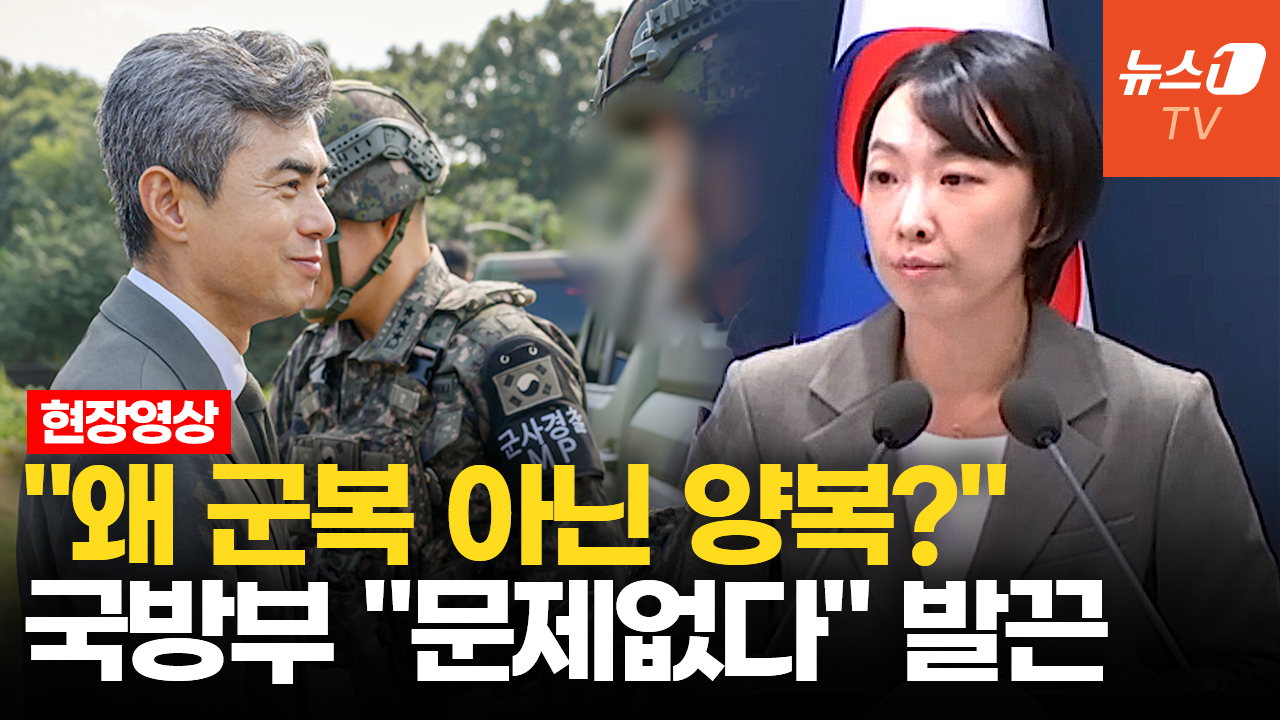 강신철 국방장관 '사복 순시' 이유 묻자…국방부 "복장이 무슨 문제?"