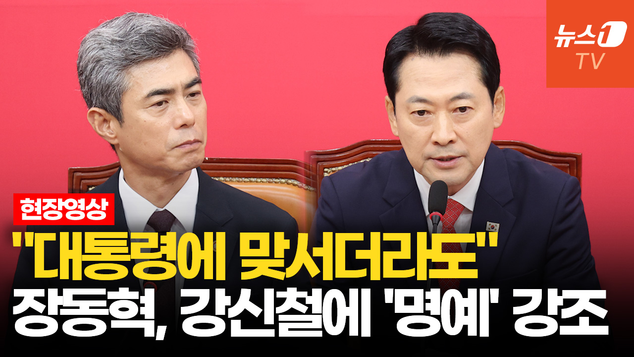 장동혁, 강신철에 "명예 한순간에 날아가지 않도록"