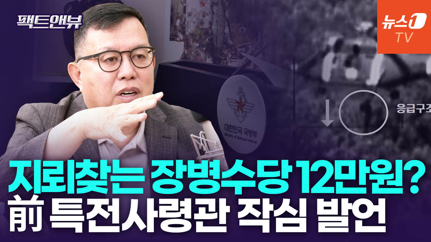 "DMZ 낭만적으로 볼 곳 아냐"…지뢰사고 계기 前 특전사령관의 경고 [팩트앤뷰 전인범]