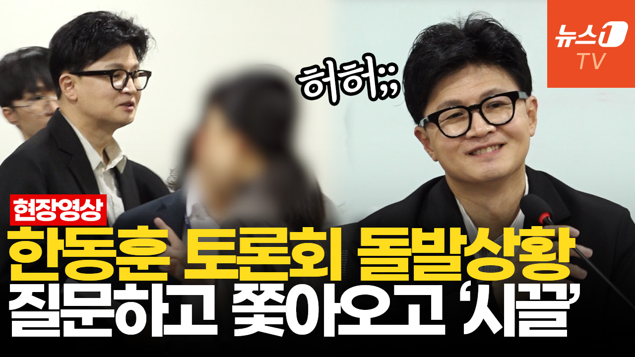 "전직 기자인데요"…한동훈 토론회 난입한 신원미상 인물에 '황당'