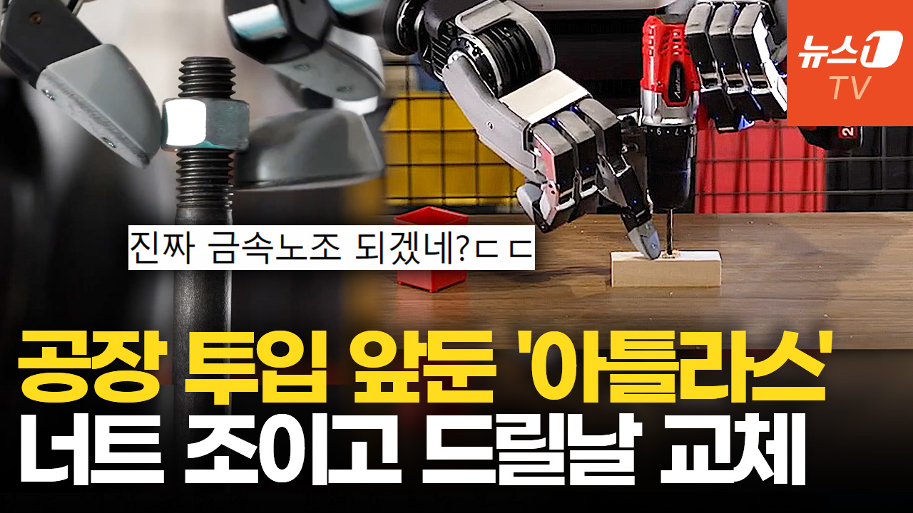 현대차 제조 학습 시작 '아틀라스'…사람 손만큼 정교한 로봇 손