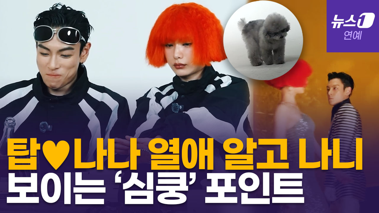 탑♥나나, 뮤비·홍보 영상 다시 보니 '묘한 기류'…혹시 이때부터?
