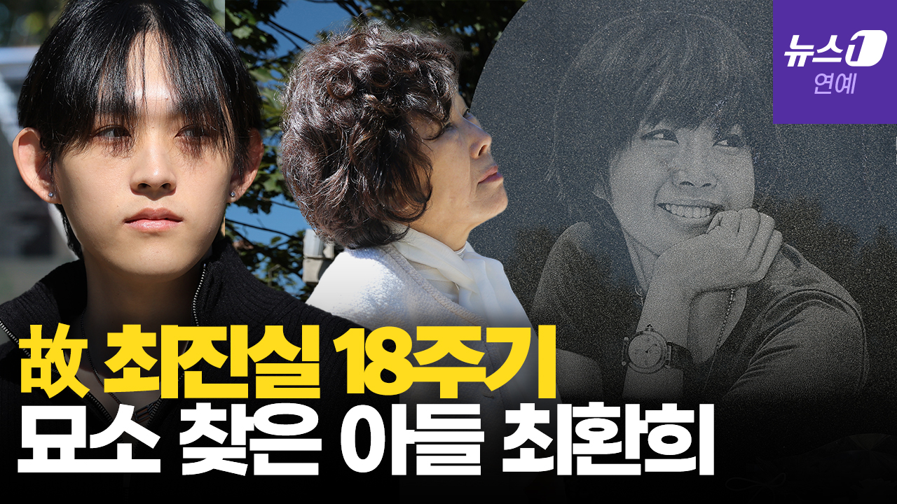 故 최진실 18주기... 子 최환희 "국민 여배우로 오래 기억되셨으면"