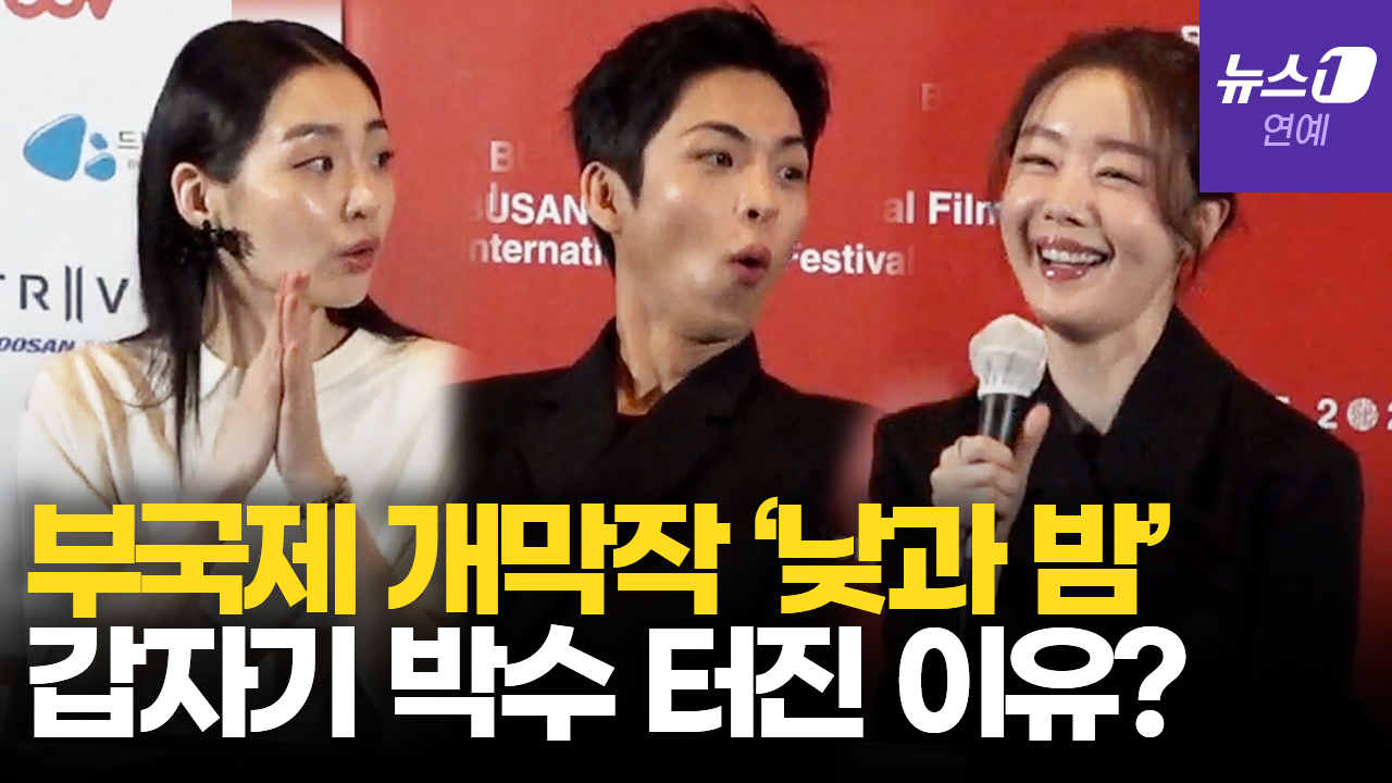 고향 부산 찾은 한선화, 부국제 기자회견 중 축하받은 까닭은?
