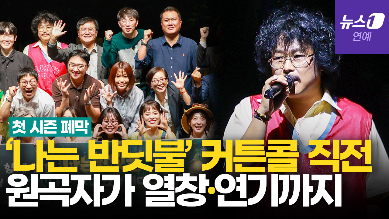 '나는 반딧불' 열창한 정중식…첫 시즌 막공 특별무대 꾸몄다 "와아!"
