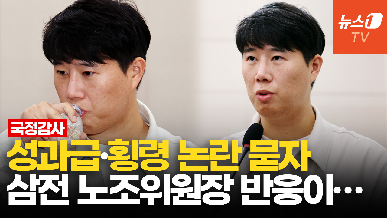 국감 출석한 삼성전자 노조위원장…"장인 업체 계약 인정했었잖아요!" 여야 질타