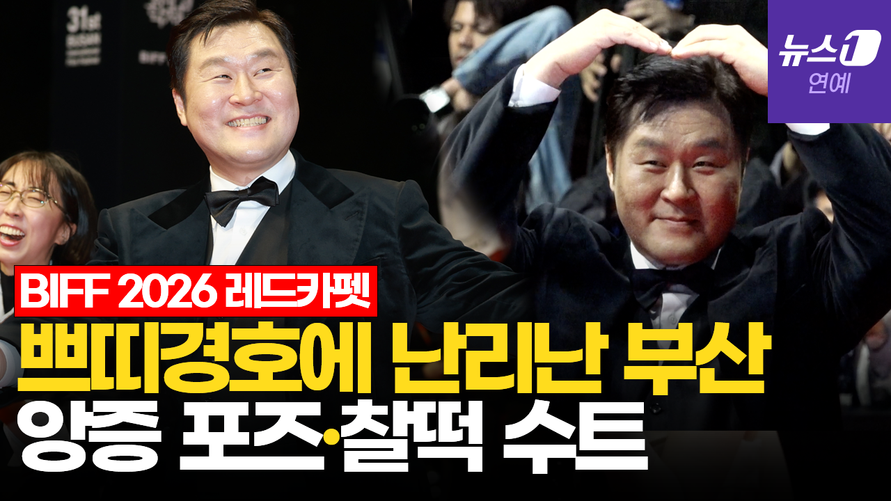'대세' 윤경호, 난리난 팬들에 '하트 포즈' 총출동 |부산국제영화제 [BIFF2026 Red Carpet]