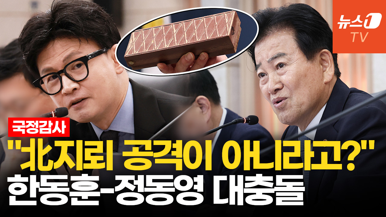 한동훈 "北지뢰, 고라니 잡는 용도 아냐"…정동영 "지뢰 공격 특정 못해"