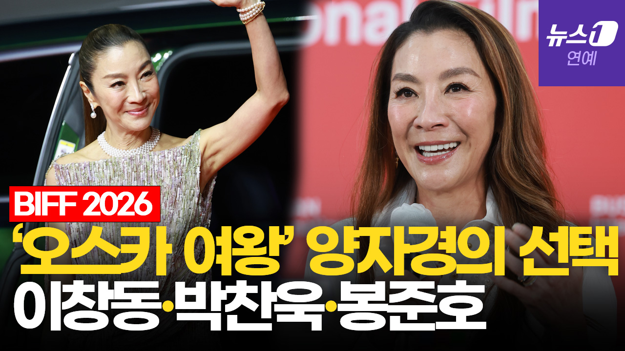 15년 만에 부산 찾은 '오스카 여왕' 양자경…"이창동과 작품하고 싶어"|부산국제영화제 [BIFF2026]