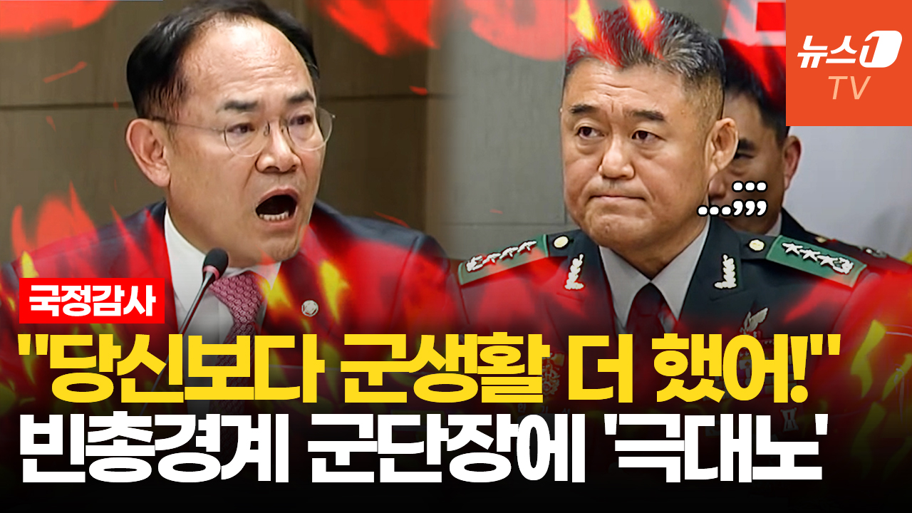 반성 없는 '빈총경계' 군단장에 임종득·성일종 역대급 샤우팅