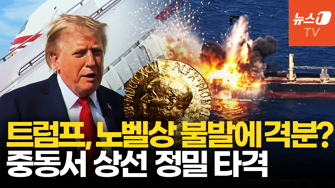 美, 오만만서 화물선 정밀 타격…트럼프 "對후티 공격 동참 검토"