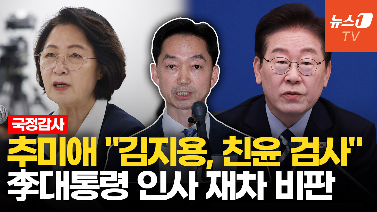 추미애 "김지용, 친윤 검사 맞다"…국감서 李대통령과 반대 의견