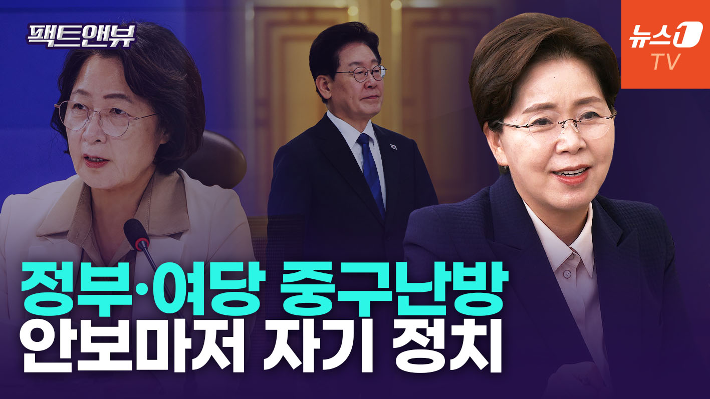 李 대통령, 엑스(X)로 소통? 정부 시스템 왜 있나…극에 달한 與 '자기 정치' [팩트앤뷰 양향자]