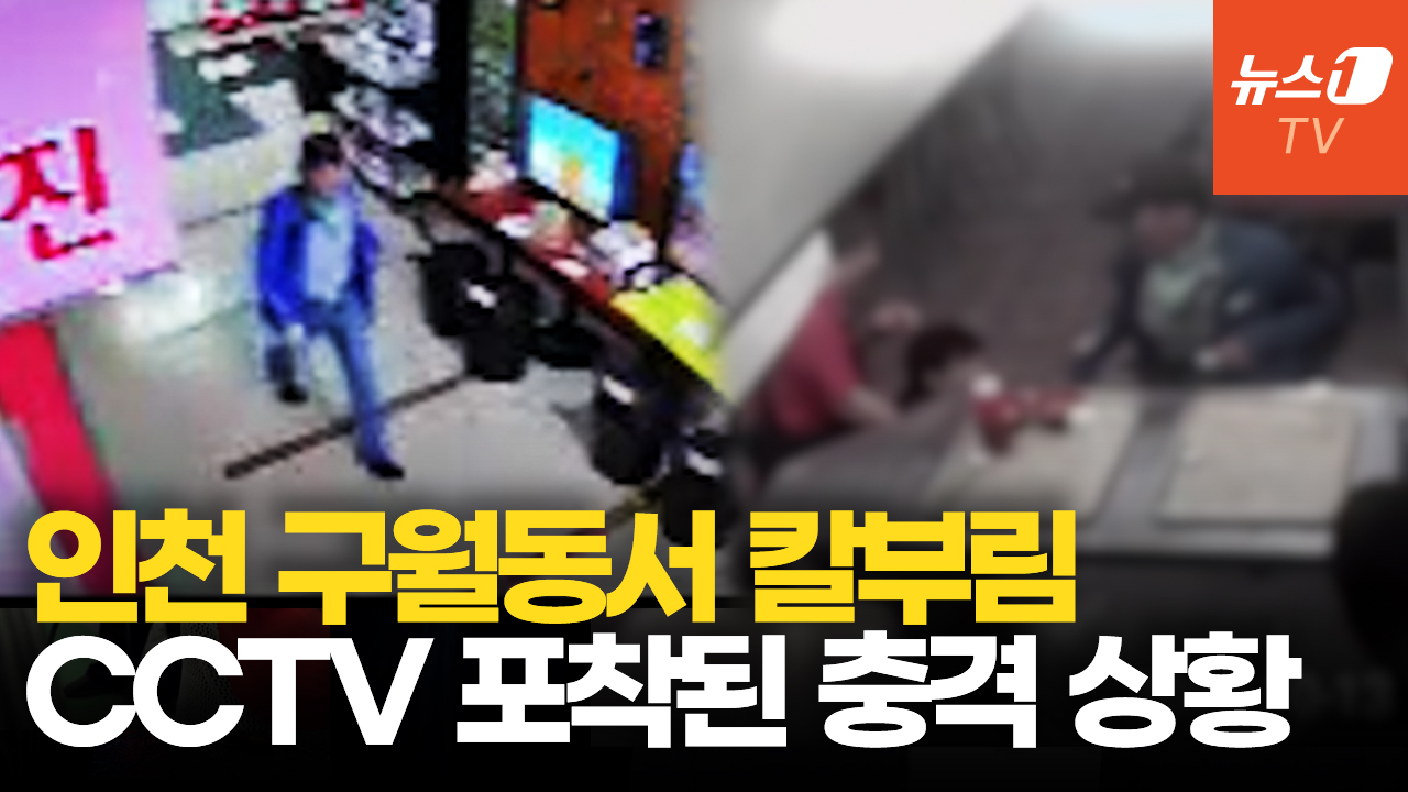 전자발찌 찬 50대 남, 대낮 인천 상가서 흉기 난동