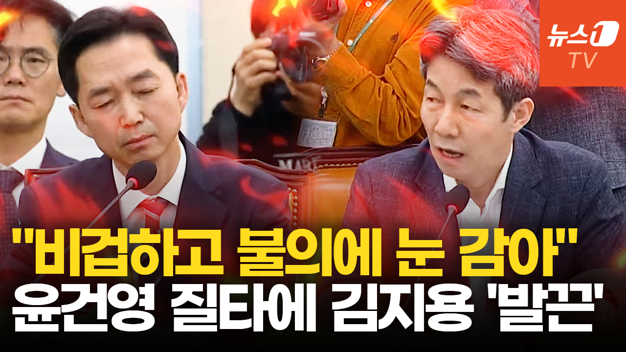 민주 윤건영, 김지용에 '맹공'…"불의에 눈 감는 비겁한 사람"