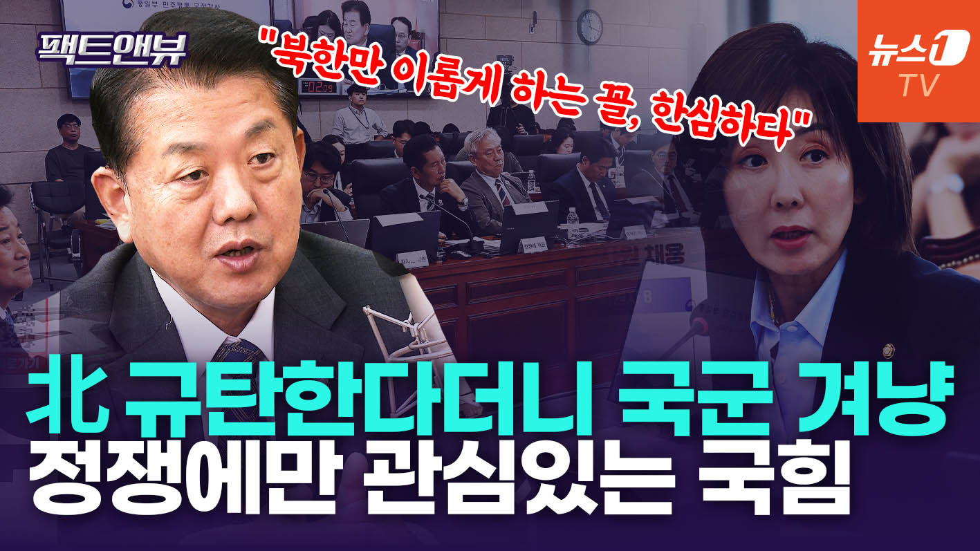 한미동맹 견고…국힘의 안보 공세, 국익에 도움 안 돼 [팩트앤뷰 김병주]