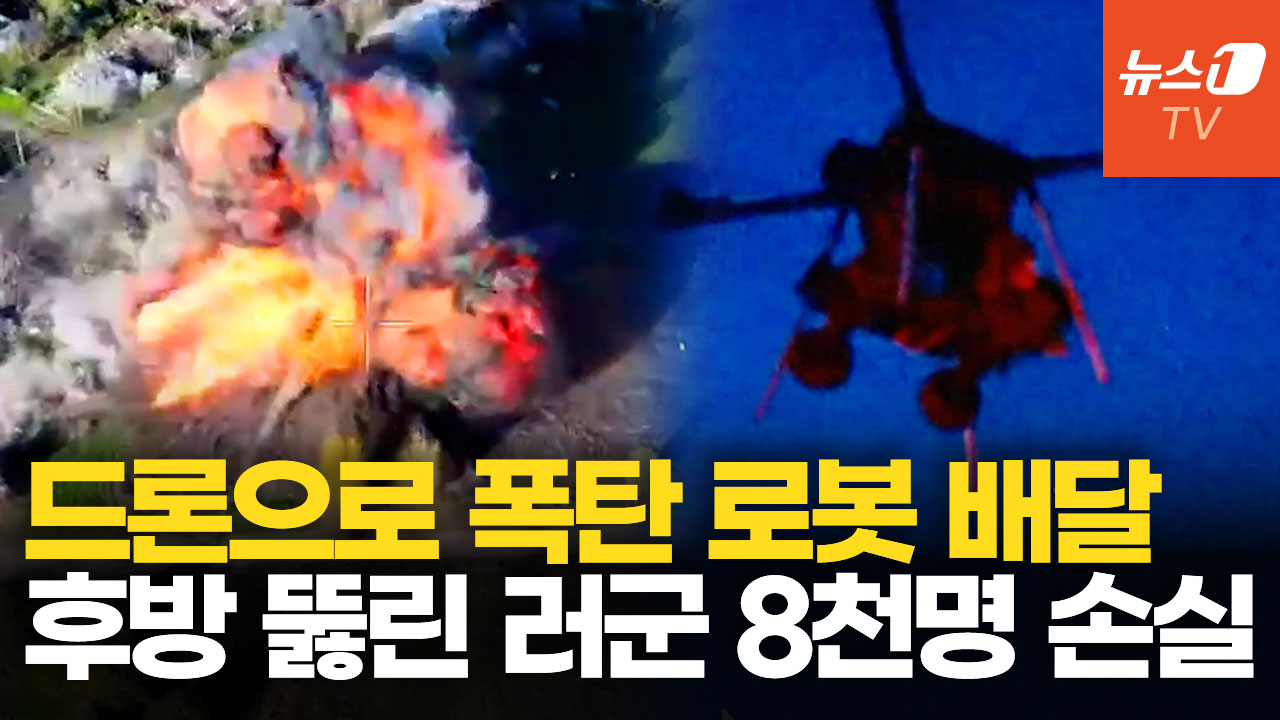 드론에 자폭 로봇 매달아 적진으로…우크라 '비발디 작전'에 러시아군 혼비백산
