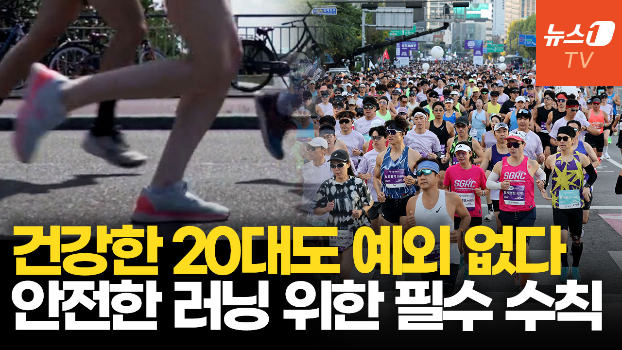 마라톤 중 쓰러진 20대 여성 사망…건강한 사람도 달리다 쓰러지는 이유
