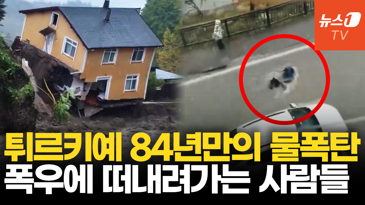 하루 194mm 물폭탄에 이스탄불 초토화…건물 무너지고 시민들 떠내려가