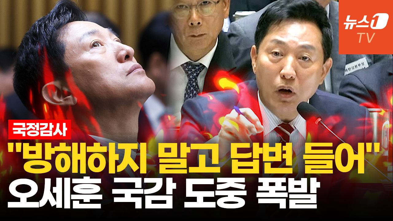 오세훈 "감사원이 바보입니까"…'한강버스 리베이트' 해명하다 호통