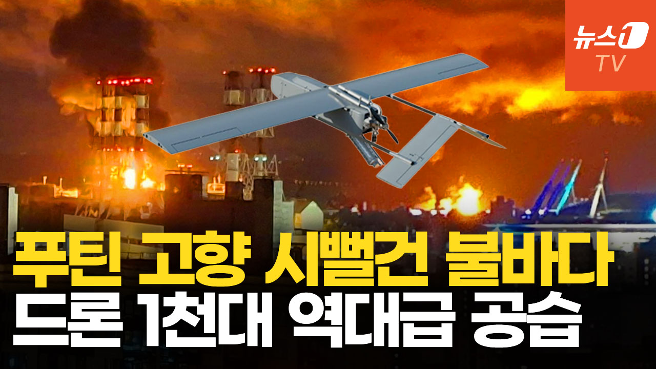 푸틴 고향에 떨어진 불벼락…격추된 우크라 드론만 1000대 넘는 초대형 공습