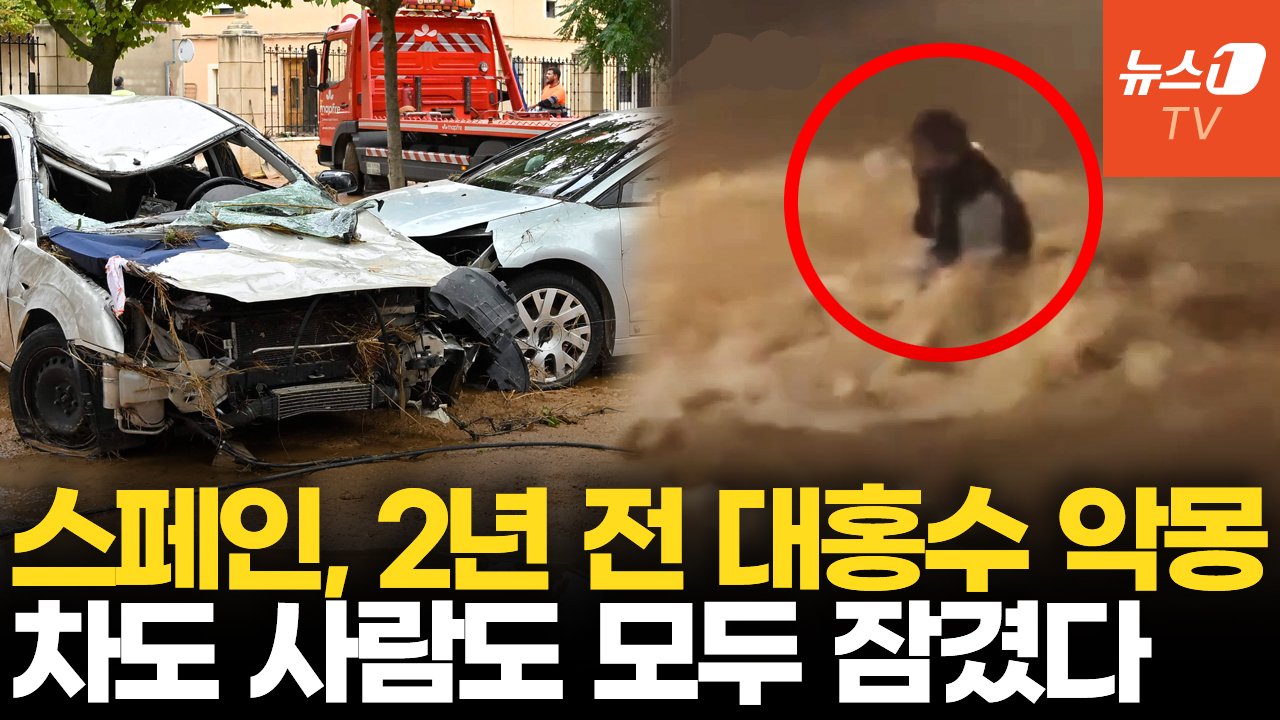 스페인 집어삼킨 700㎜ 폭우…물난리에 고립된 사람들