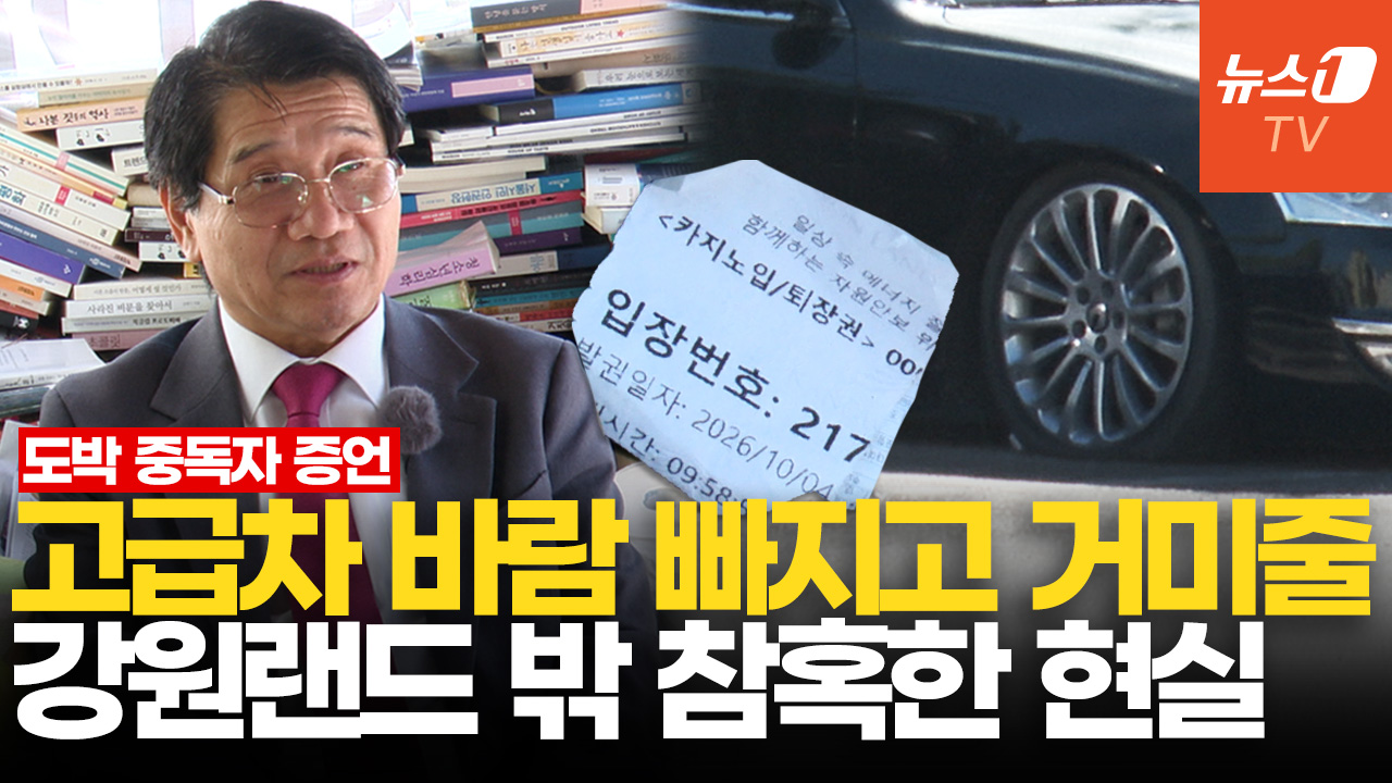 "딸 장례식도 안 가고 도박하러"…500억 탕진부터 죽음까지, 카지노에 갇힌 사람들