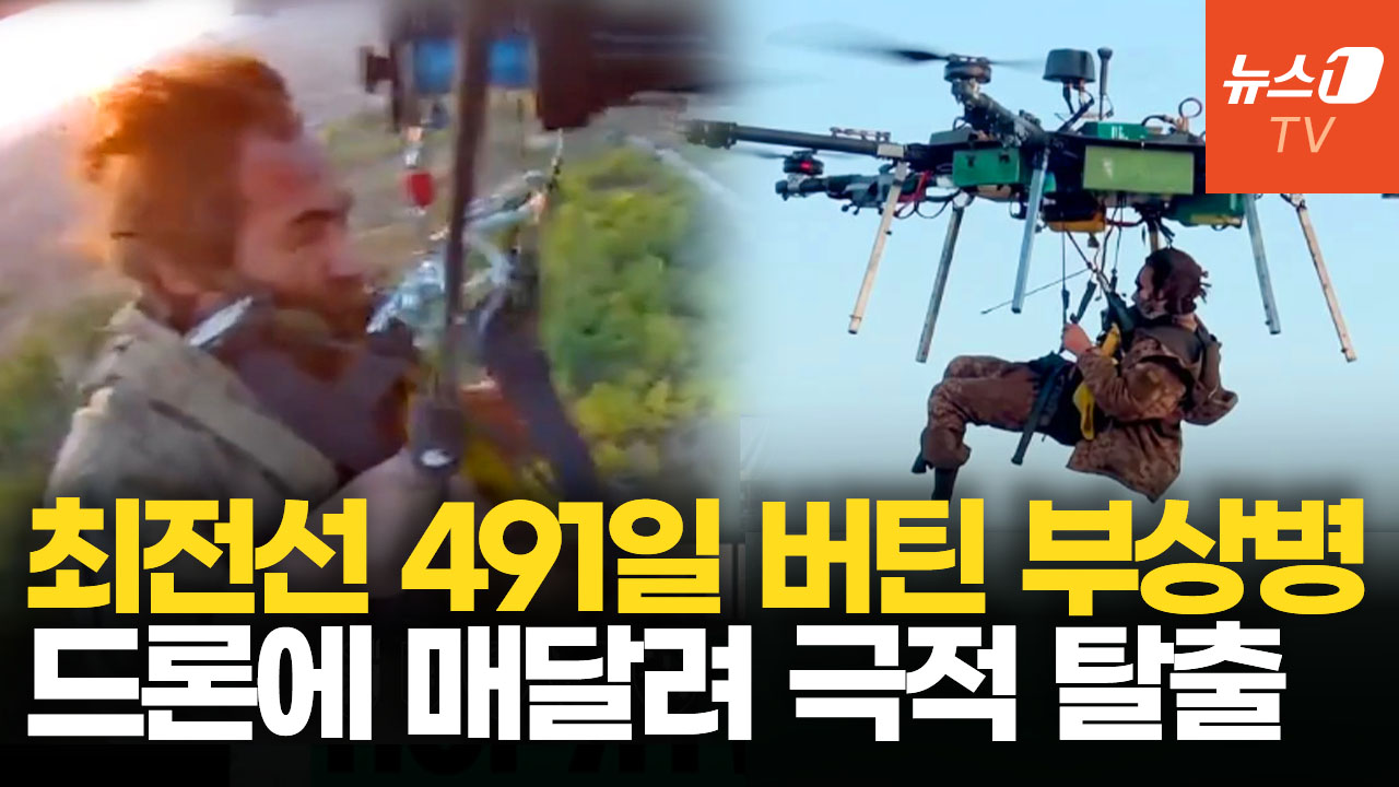 491일 고립된 부상병, 대형 드론에 매달려 탈출…우크라이나군 극적인 구조 작전