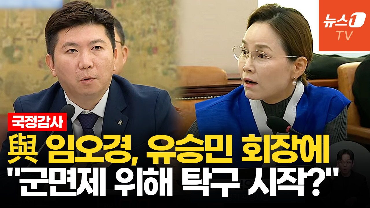 임오경 "군 면제 폐지"…유승민 "프로 때문에 아마추어 피해는 안 돼"