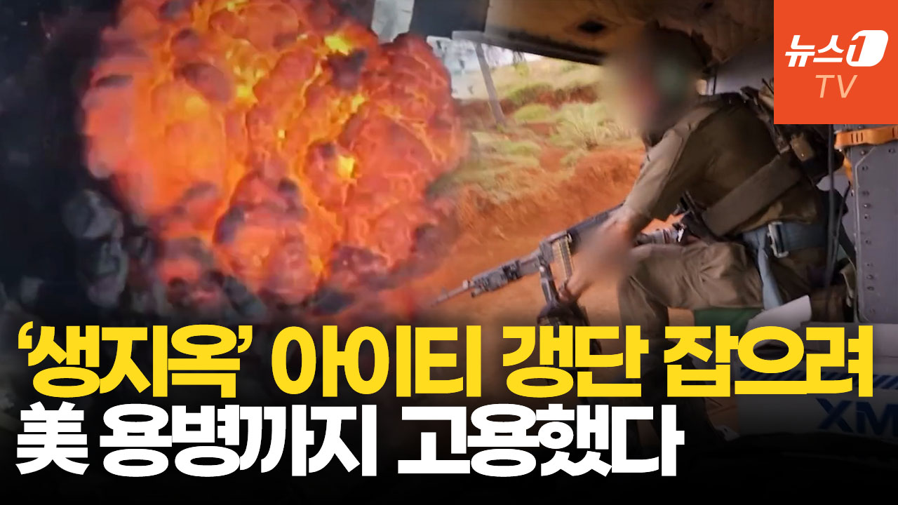 갱단에 점령당한 아이티…美 용병까지 고용해 소탕 작전