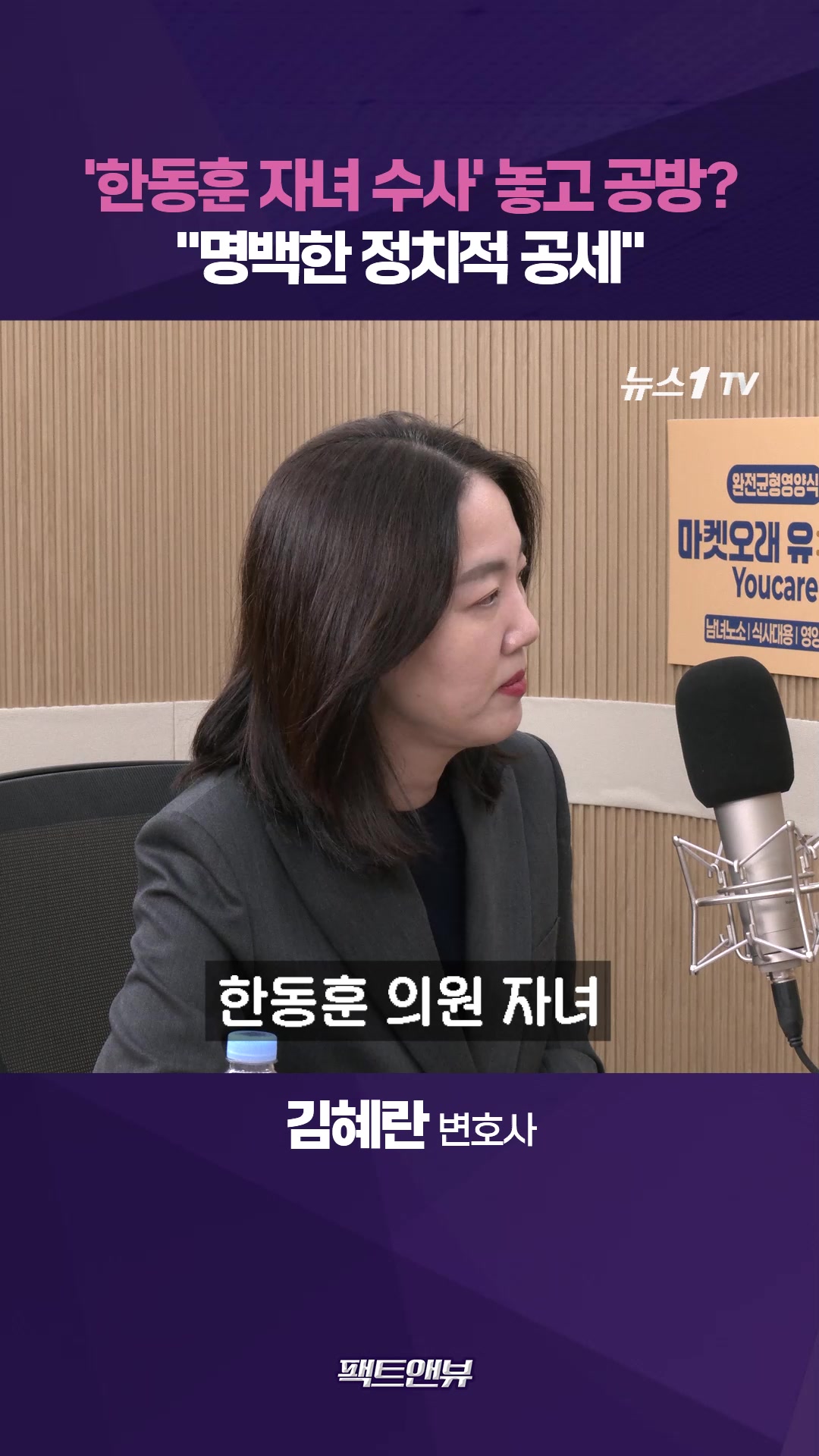 한동훈 자녀 의혹 재수사 논란…"명백한 정치 공세"[팩트앤뷰 김혜란]