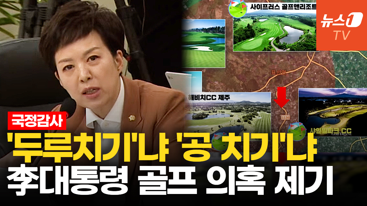 김은혜 "李대통령, 제주도 공역 통제하고 골프 즐겼나" 의혹 제기