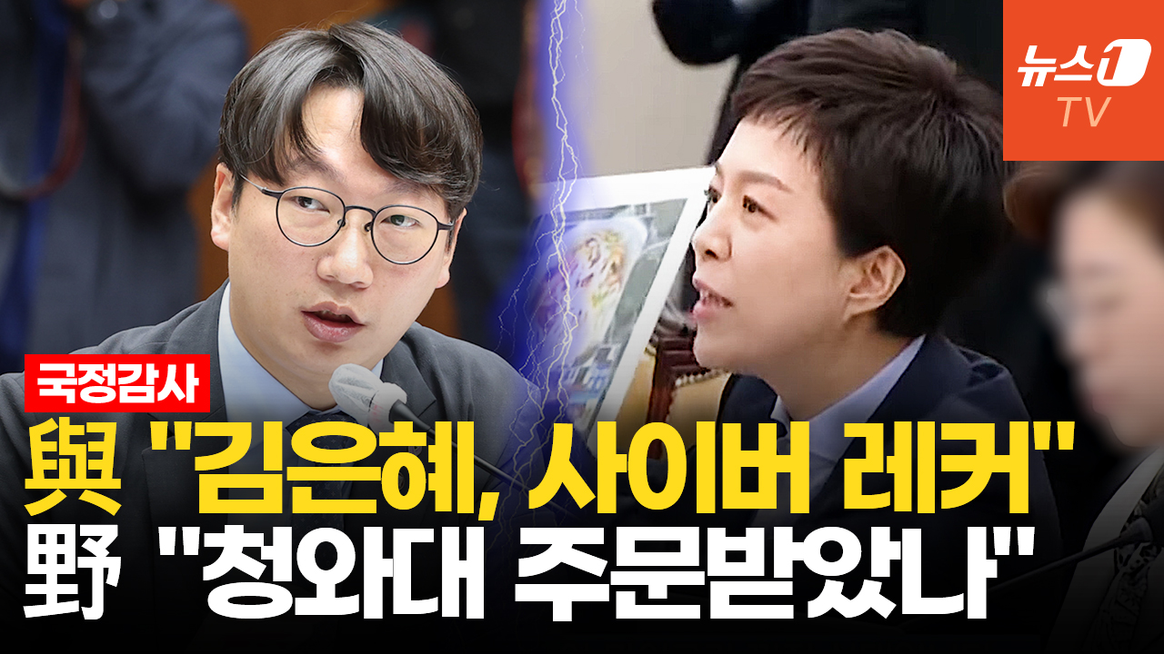 與, '대통령 제주 골프 의혹' 제기한 김은혜에 "사이버 레커 행위"