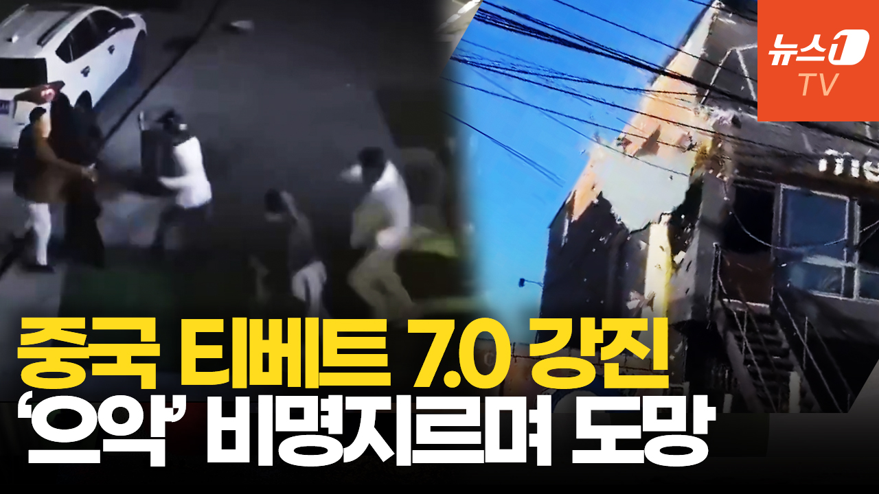 중국 티베트, 강진으로 최소 16명 사망…대홍수 이어 또 자연재해