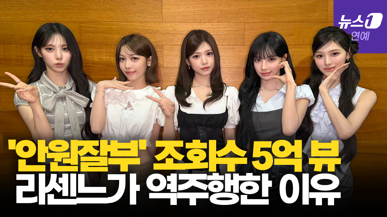 리센느, 무대 밖에서 터졌다…원이 유튜브 5억 뷰의 의미