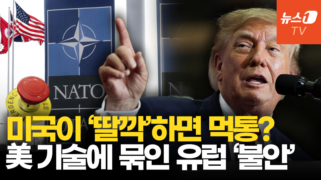 미국 마음대로 군사용 AI 끈다?…美 기술 의존에 불안한 유럽