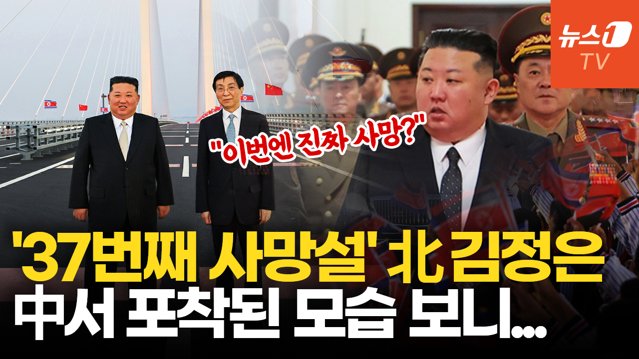 '뇌출혈 사망설' 김정은, 중국서 모습 드러내…中 서열 4위와 회동하며 건재 과시