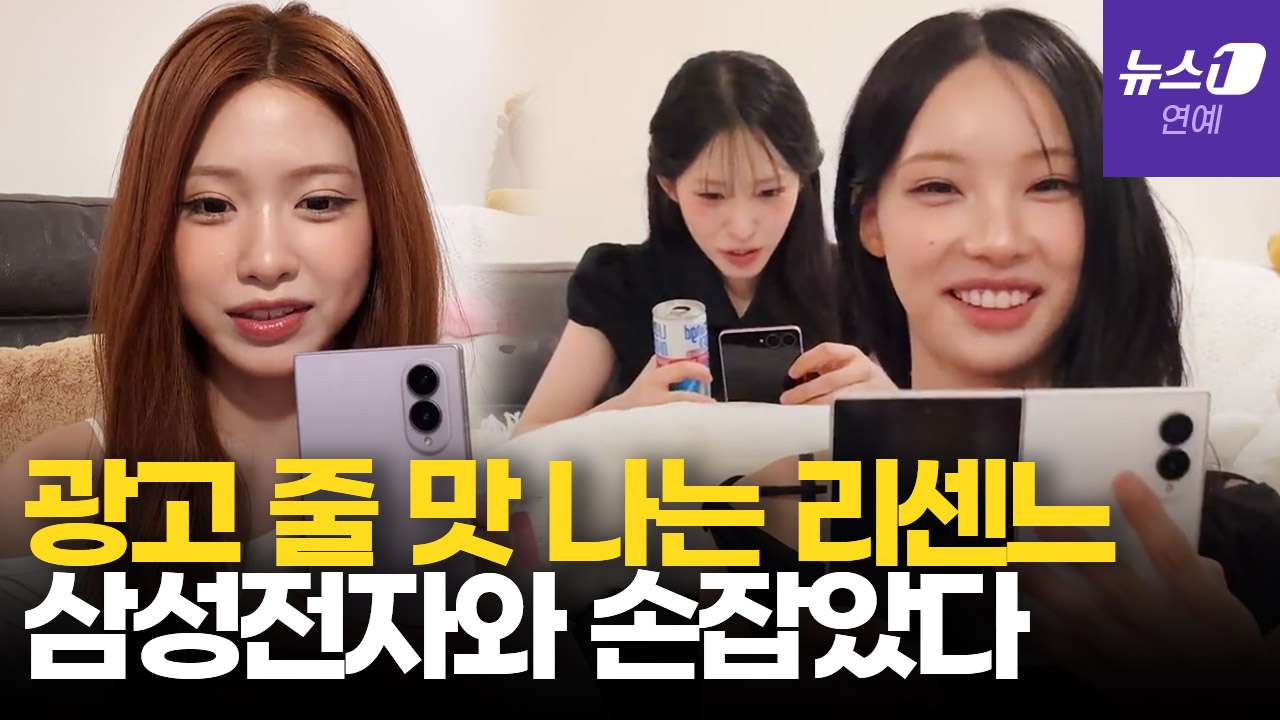 리센느(RESCENE) 광고 플러팅에 응답한 삼성?…'폴드8' 스페셜 에디션 기대감